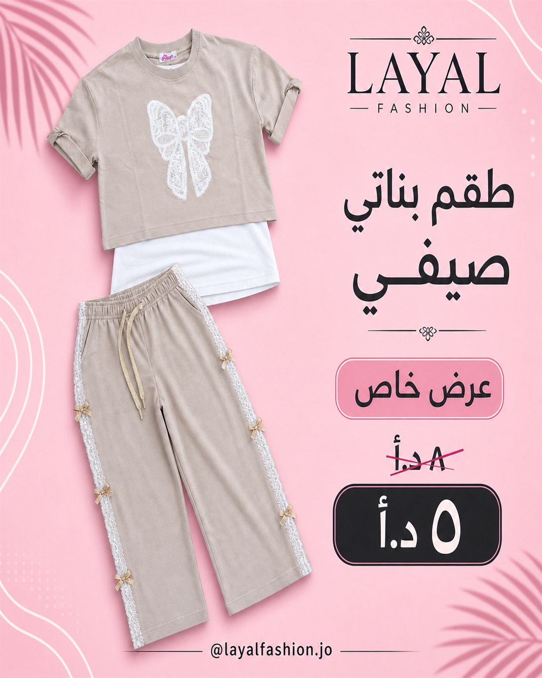 طقم بناتي بيج مع فيونكة