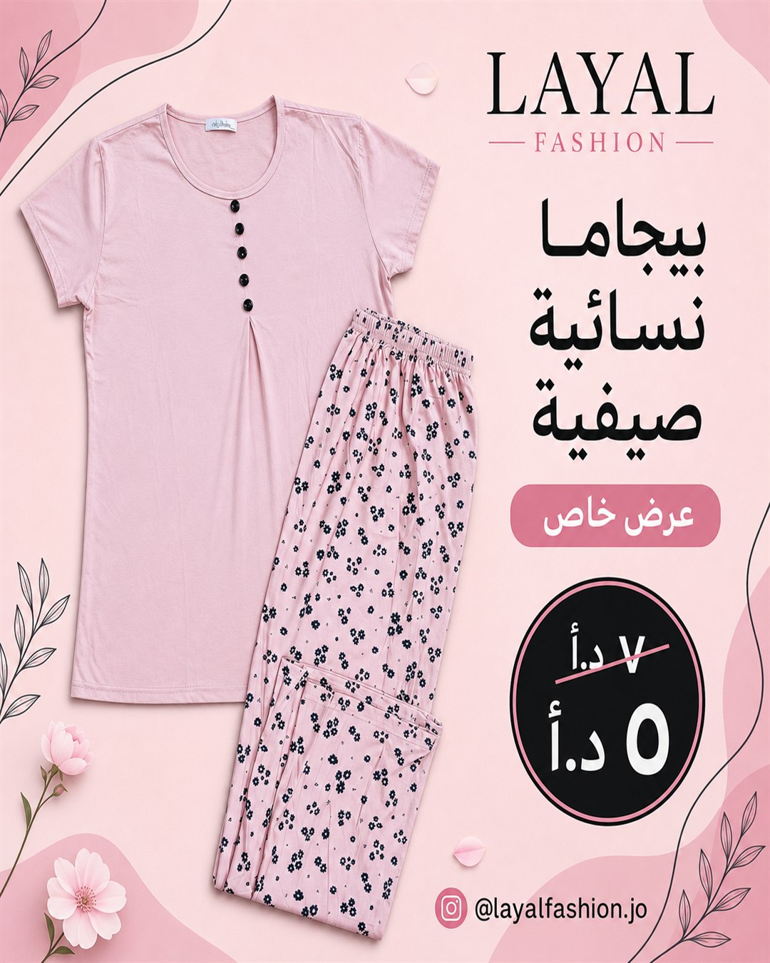 بيجاما ستاتي وردية مزهرة