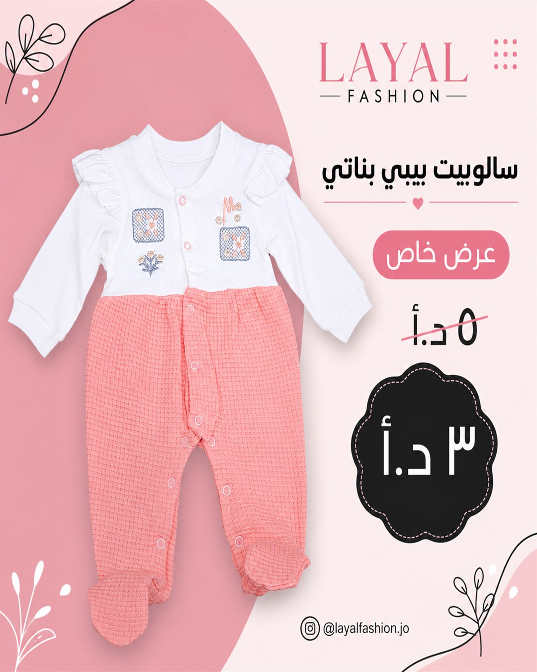 سالوبيت بيبي أبيض ومرجاني